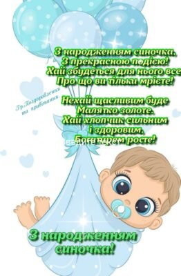 Мій чудовий син, у твій день народження від усього серця хочу побажати Мій чудовий син, у твій день народження від усього серця хочу побажати