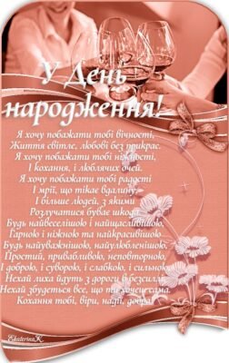 Мій день народження наближається, і я хочу бачити тебе на святі!