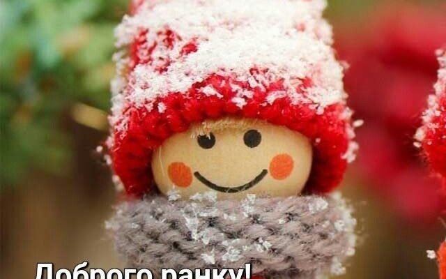 Мій дорогий чоловік, бажаю тобі чудового настрою