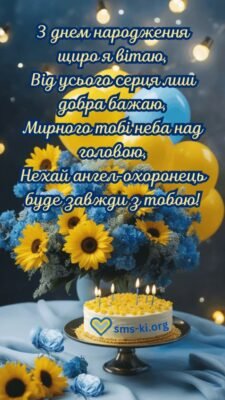 Мій найулюбленіший син, вітаю тебе з днем народження!