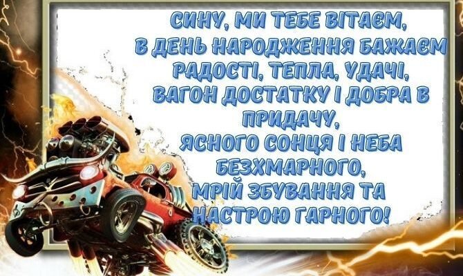 Мій Рідний синочок! В цей день народження хочу від усього свого материнського серця