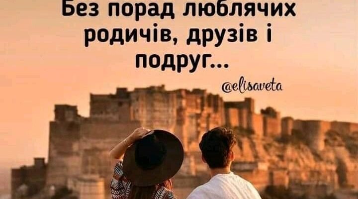 Мій улюблений і дорогий чоловік, моє щастя і моя нагорода