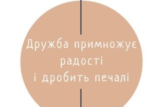Мої друзі — кращі люди, яких я знав. А все тому, що ті, з ким ти спілкуєшся
