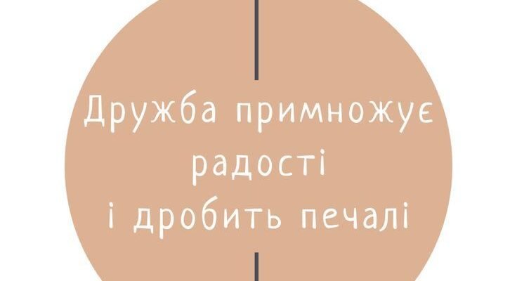 Мої друзі — кращі люди, яких я знав. А все тому, що ті, з ким ти спілкуєшся