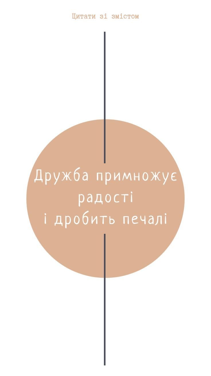 Мої друзі — кращі люди, яких я знав. А все тому, що ті, з ким ти спілкуєшся