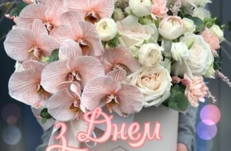 Моя чудова свекруха, шановна мама, вітаю Вас з днем народження