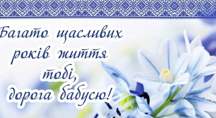 Моя дорога бабуся! Сьогодні День Народження у тебе