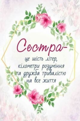 Моя душа, моя онучка! Я хочу сказати саме в цей день, день коли ти з’явилася на світ