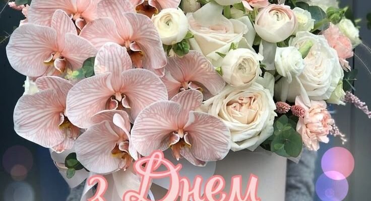 Моя люба і дорога свекруха, вітаю Вас з днем народження