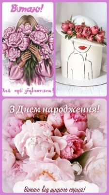Моя люба моя принцеса вітаю тебе з днем народження!