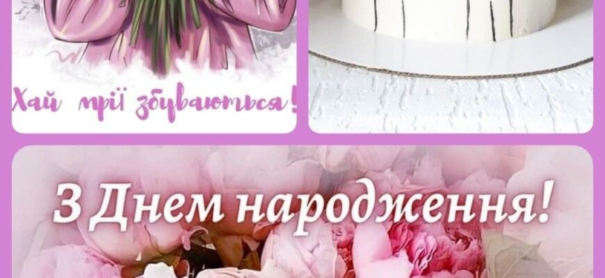 Моя люба моя принцеса вітаю тебе з днем народження!