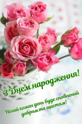Моя люба подружко, з Днем народження! Нехай твоє життя буде як улюблена шоколадка Моя люба подружко, з Днем народження! Нехай твоє життя буде як улюблена шоколадка