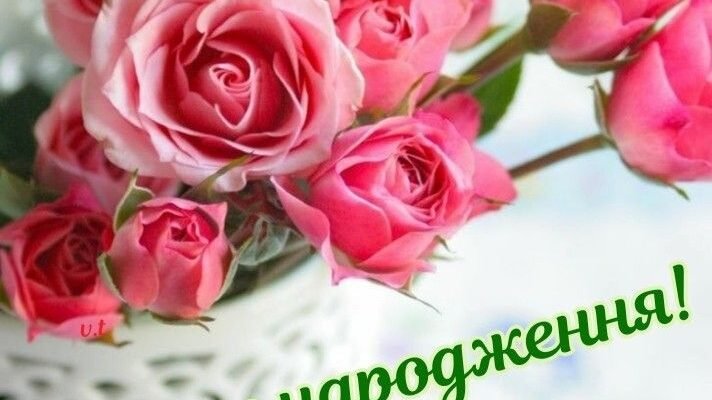 Моя люба подружко, з Днем народження! Нехай твоє життя буде як улюблена шоколадка