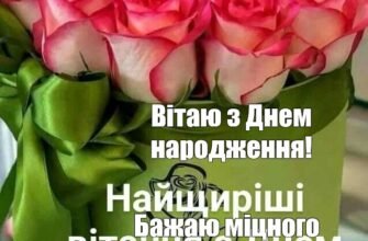 Моя люба теща, я вітаю Вас з днем народження