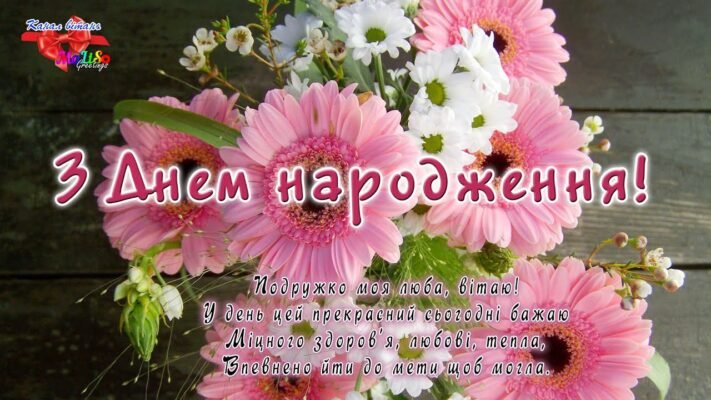 Моя мила подружко, з Днем народження! Бажаю легкості, здоров’я Моя мила подружко, з Днем народження! Бажаю легкості, здоров’я