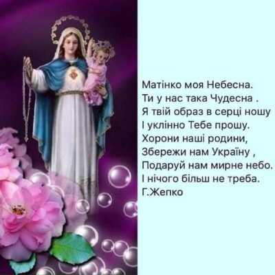Моя найрідніша матусю, завдяки тобі я з’явився на цей світ.