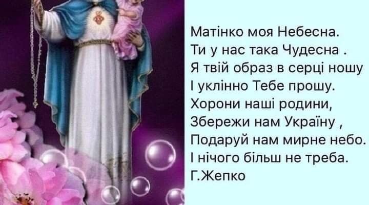 Моя найрідніша матусю, завдяки тобі я з’явився на цей світ.