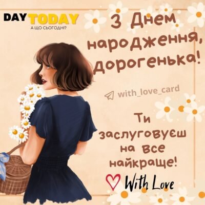 Моя розумниця-красуня, дорога кума! В день твого народження хочу привітати тебе