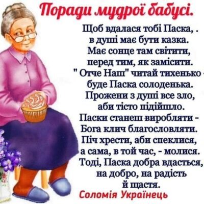 Моя улюблена прабабуся, наш мудрий порадник