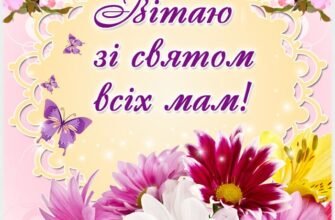 Моя улюблена свекруха, моя друга мама я вітаю Вас