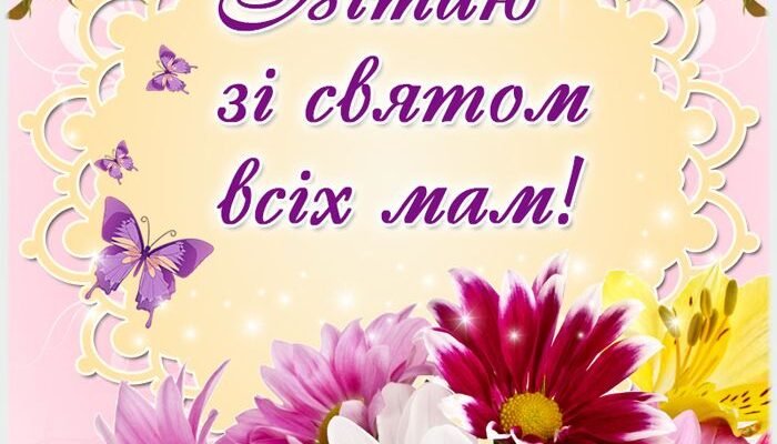 Моя улюблена свекруха, моя друга мама я вітаю Вас