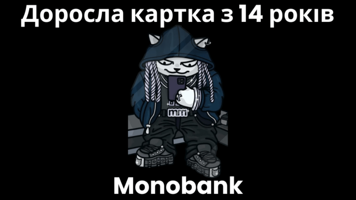 “Як перевести дитячу картку Monobank у дорослу: покрокова інструкція” “Як перевести дитячу картку Monobank у дорослу: покрокова інструкція”