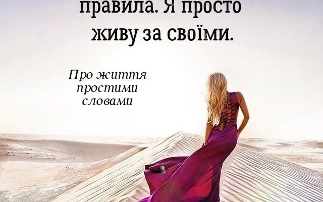 Ми з тобою в цьому житті не мало побачили