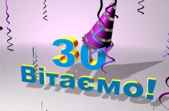 Ми зібралися за святковим столом і поспішаємо привітати тебе з 30-річним ювілеєм!