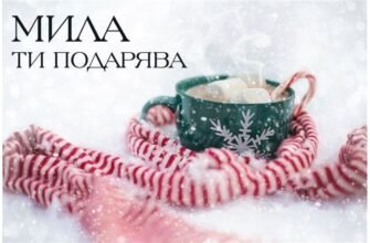 Мила, чарівна, прекрасна. Ти – дівчина-казка