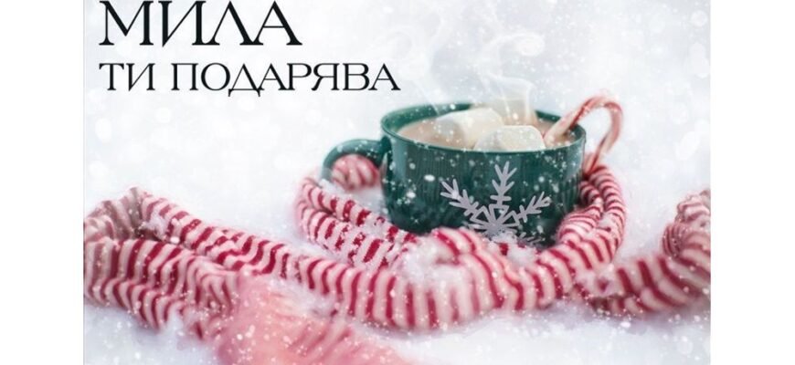 Мила, чарівна, прекрасна. Ти – дівчина-казка