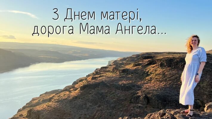 Мила, дорога мама! Сьогодні я тебе вітаю