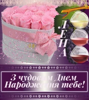 Мила ягідка, онучка моя! З Днем Народження