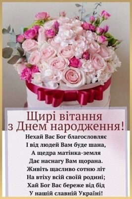 Мила хрещениця, з днем народження! Бажаю тобі любові величезної