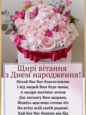Мила хрещениця, з днем народження! Бажаю тобі любові величезної