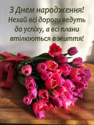 Мила красуне, з Днем народження! Нехай твої дні будуть сповнені радості