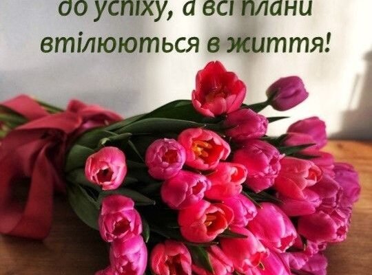 Мила красуне, з Днем народження! Нехай твої дні будуть сповнені радості