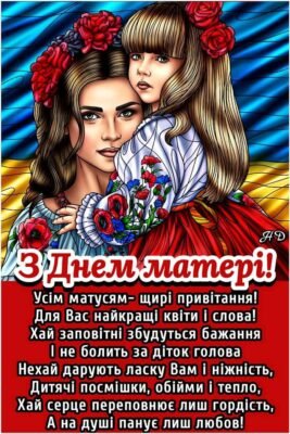 Мила мама! Дозволь в твій чарівний свято зізнатися