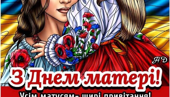 Мила мама! Дозволь в твій чарівний свято зізнатися