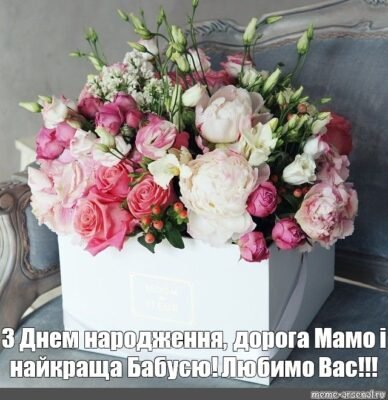 Мила моя і дорога теща, вітаю з днем народження Мила моя і дорога теща, вітаю з днем народження