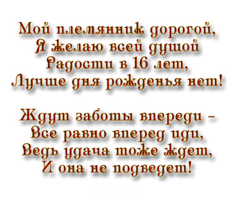 Мила моя племіннице, з Днем народження тебе! Мила моя племіннице, з Днем народження тебе!
