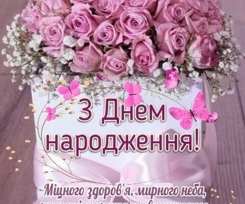 Мила моя сестричка, ось прийшла і моя черга вітати