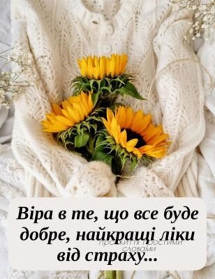 Мила моя, ти стала для мене щастям і удачею