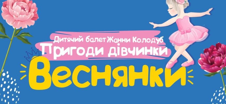 Мила наша дівчинка, тебе чекають попереду цікаві пригоди