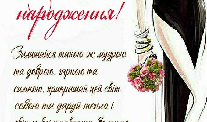 Мила принцесо, з Днем народження! Бажаю тобі чарівного життя