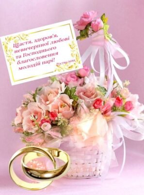 Мила сестричка, ти сьогодні стала дружиною вітаємо тебе Мила сестричка, ти сьогодні стала дружиною вітаємо тебе