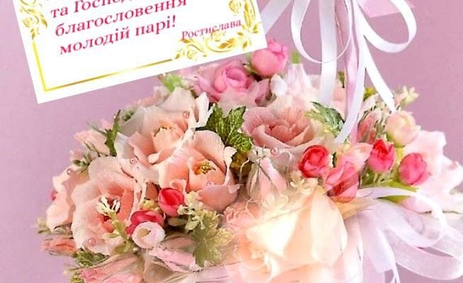 Мила сестричка, ти сьогодні стала дружиною вітаємо тебе