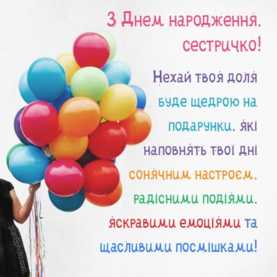 Мила сестричко, у тебе сьогодні радісне і світле свято — день створення твоєї родини
