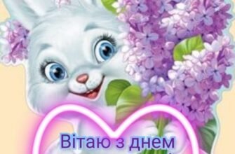 Миле дитя, з днем народження тебе