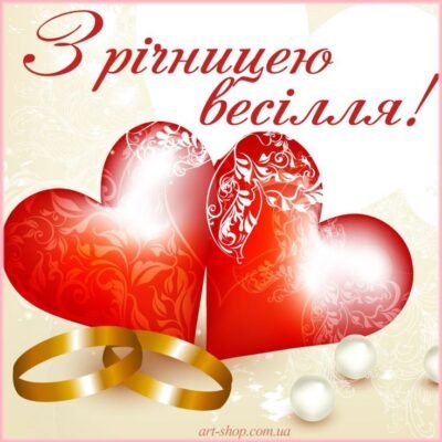 Миле подружжя! Вітаю вас з річницею вашого світлого свята