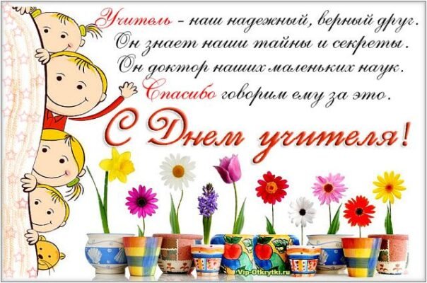 Милий, добрий, чудовий вчитель, людина душевної теплоти